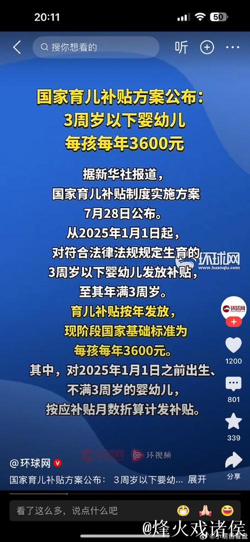 每孩每年3600元,中央财政预算约900亿元——国新办发布会解读育儿补贴方案 每孩每年3600元,中央财政预算约900亿元——国新办发布会解读育儿补贴方案