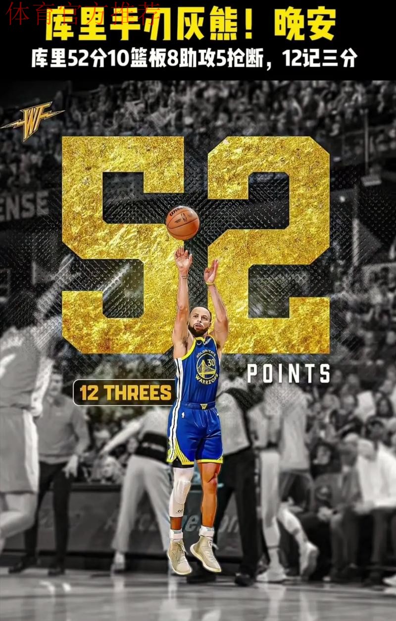 库里谈波斯特有充足时间但三分投丢：我从不以结果来论成败