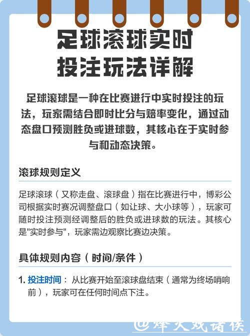 世界杯滚球如何从盘口变化中获利 世界杯滚球如何从盘口变化中获利